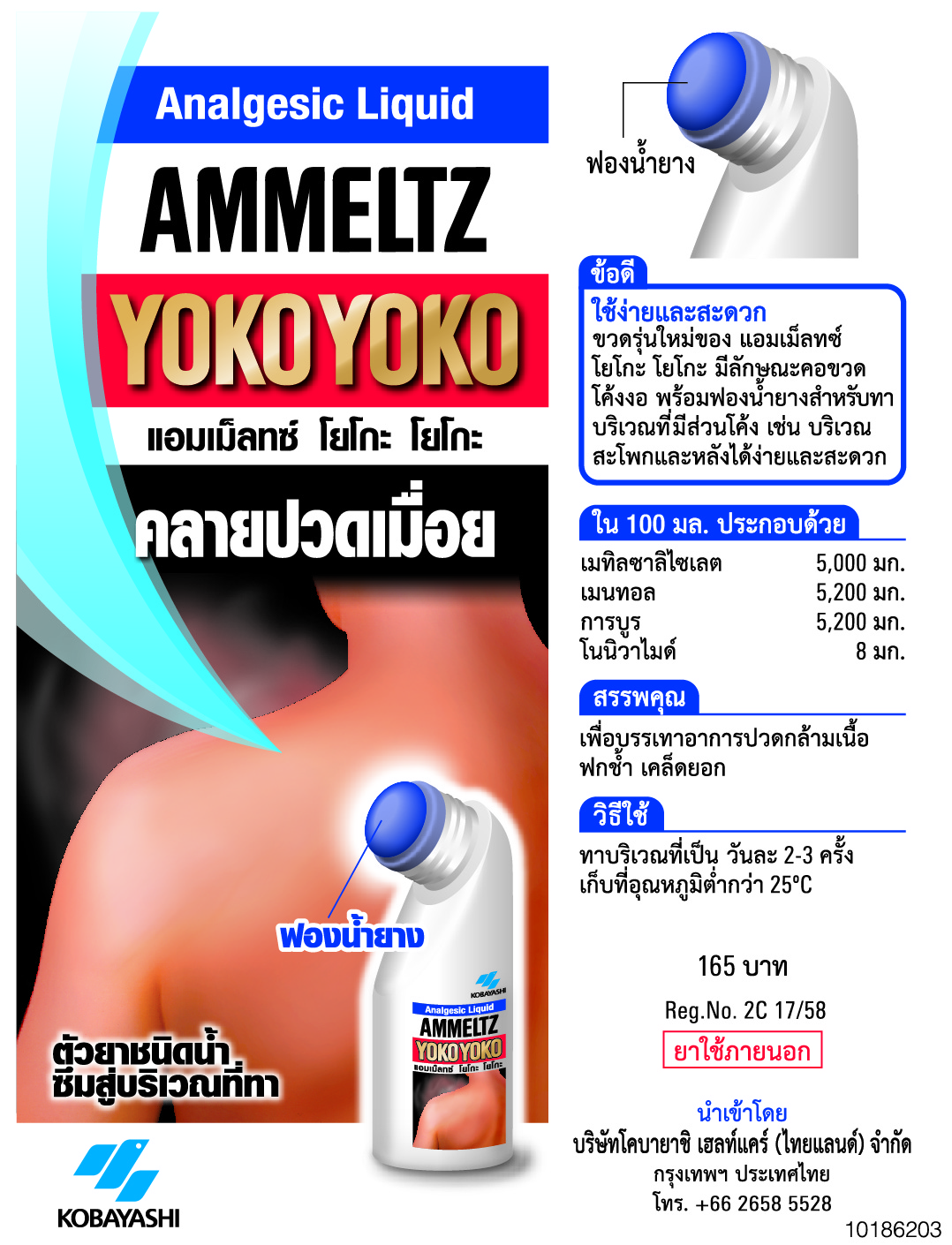 AMMELTZ YOKO YOKO Heat Patch