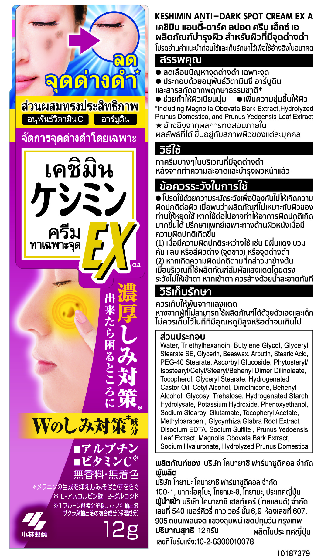 KESHIMIN ANTI-DARK SPOT LOTION - MOISTURE