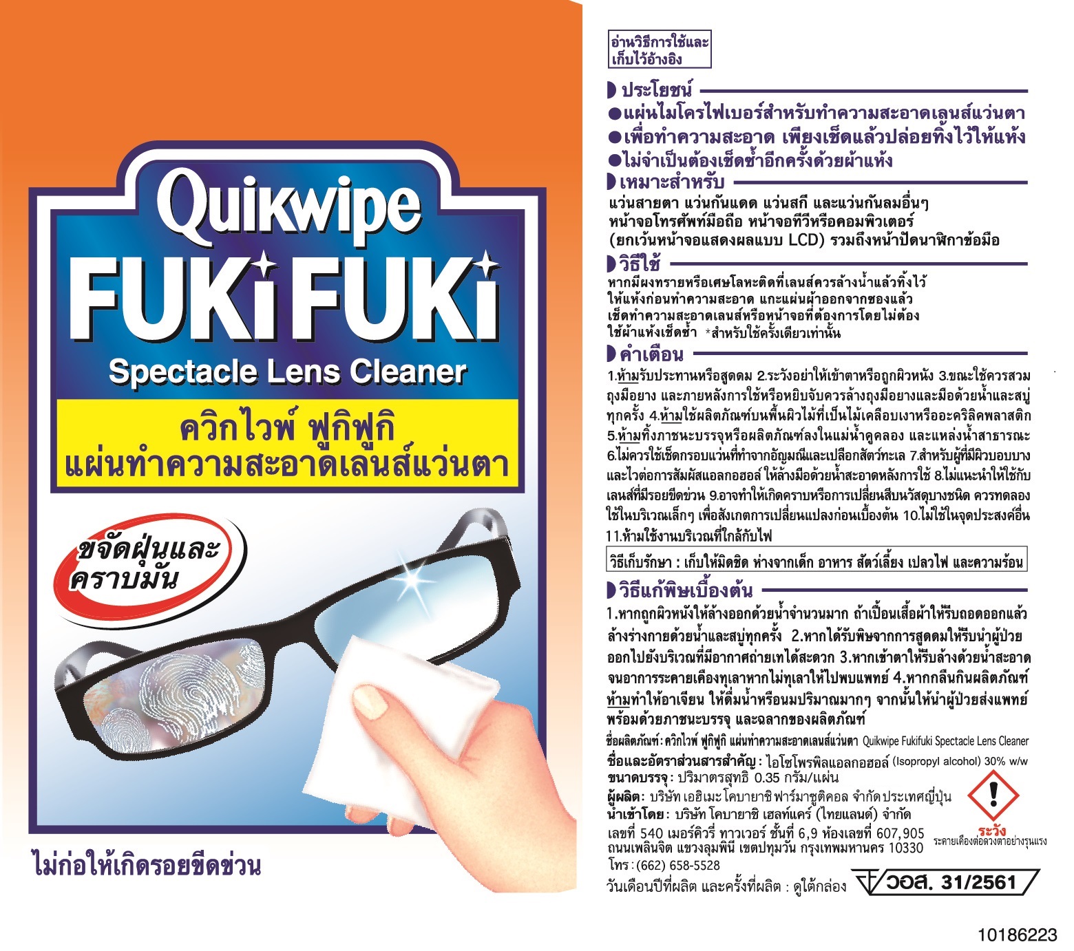 QUIKWIPE FUKI FUKI