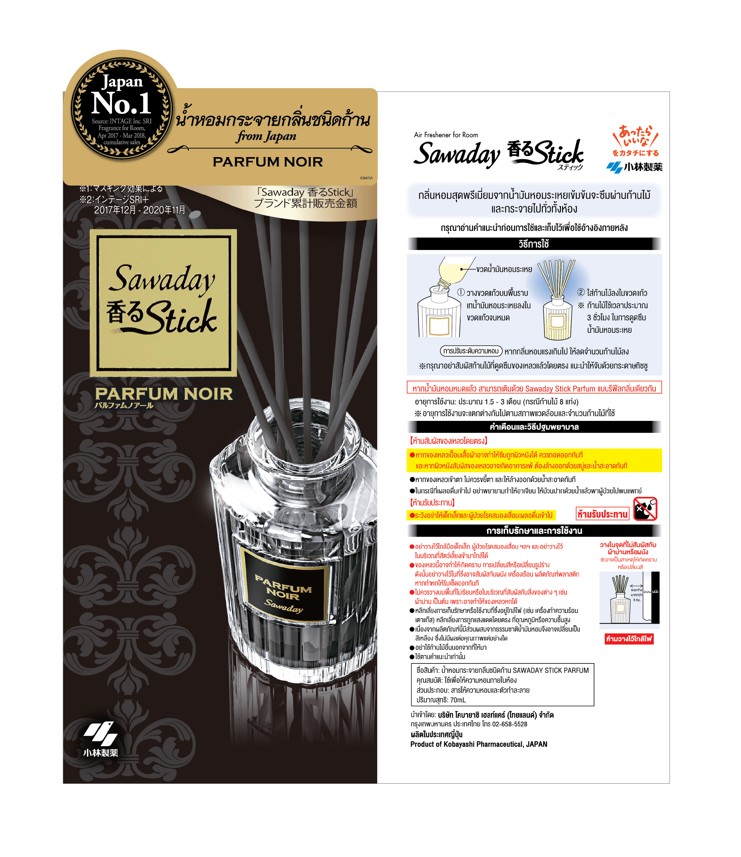 SAWADAY STICK PARFUM - NOIR