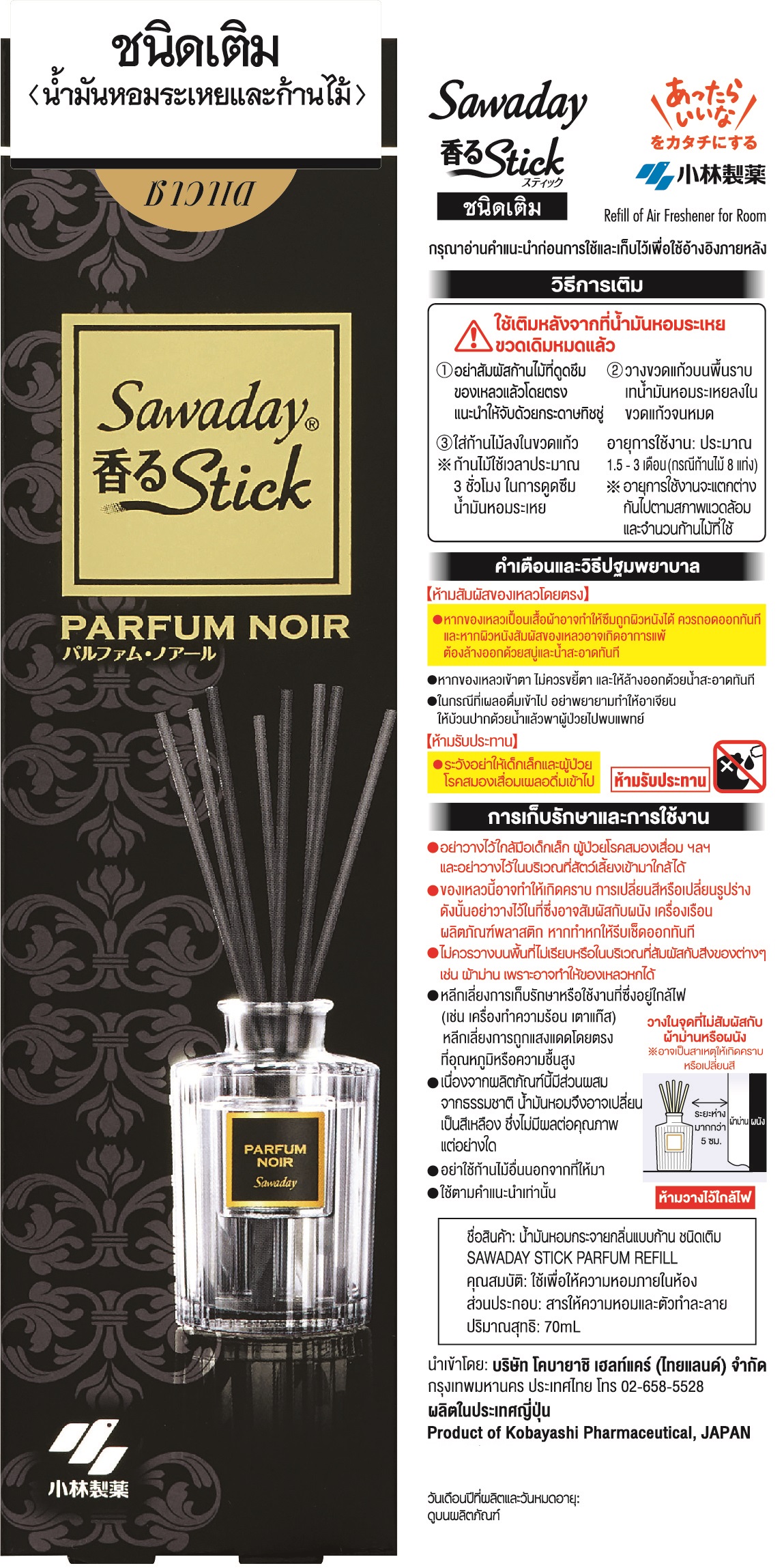 SAWADAY STICK PARFUM REFILL - NOIR