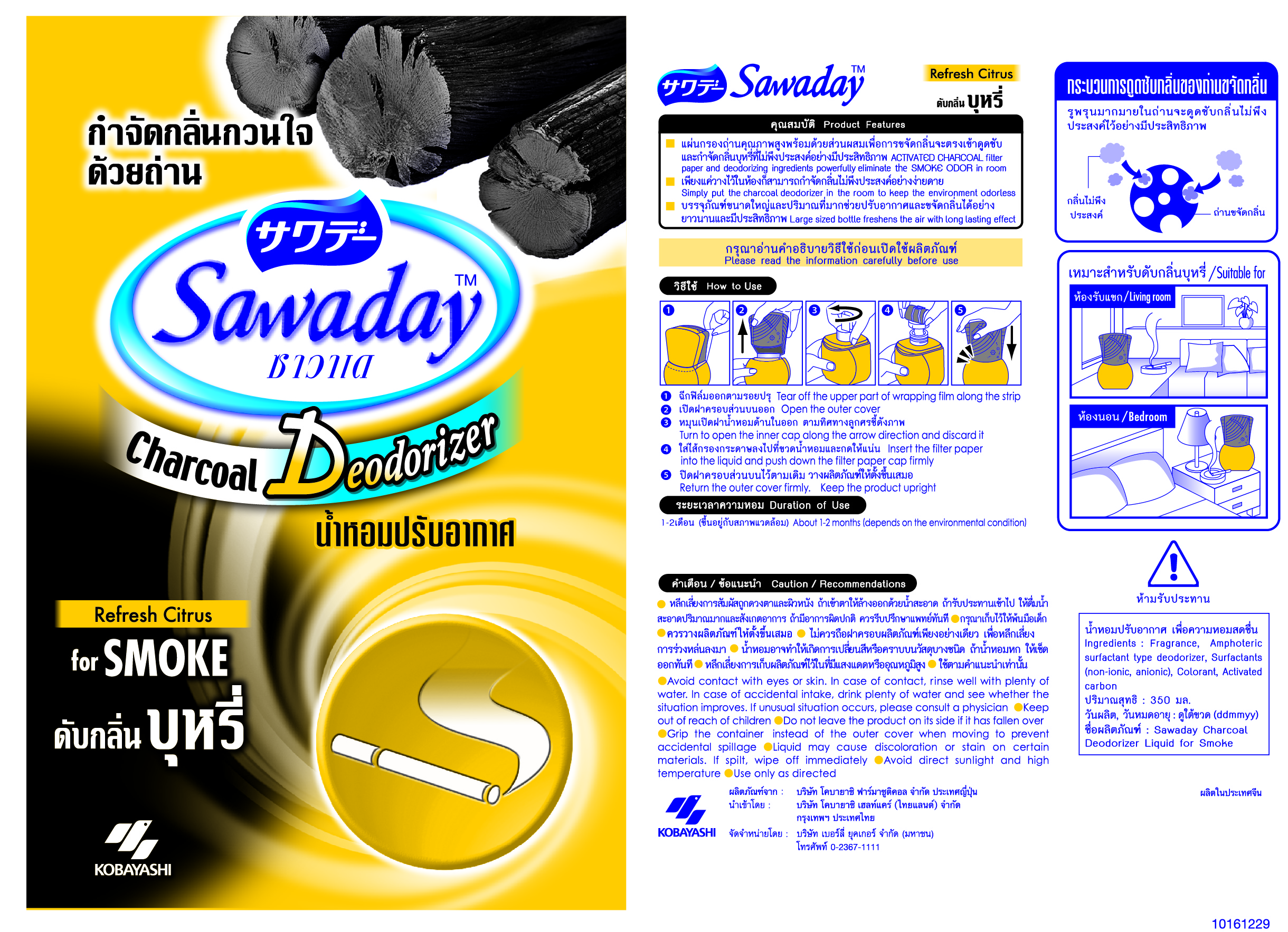 SAWADAY CHARCOAL DEODORIZER FOR SMOKE ODOR