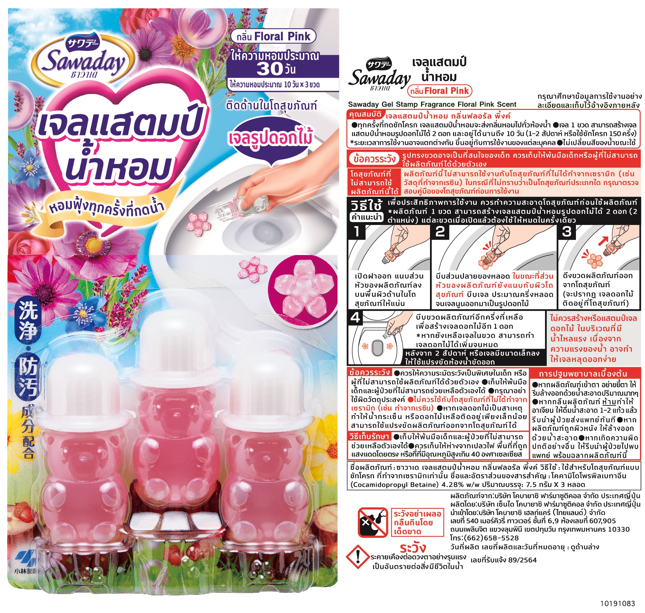 SAWADAY GEL STAMP FRAGRANCE FLORAL PINK