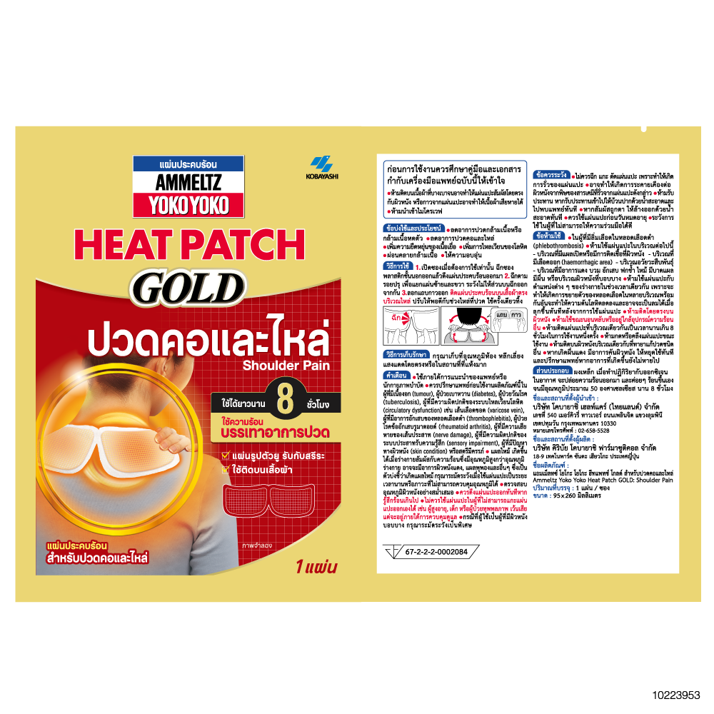 AMMELTZ YOKO YOKO HEAT PATCH GOLD - SHOULDER PAIN
