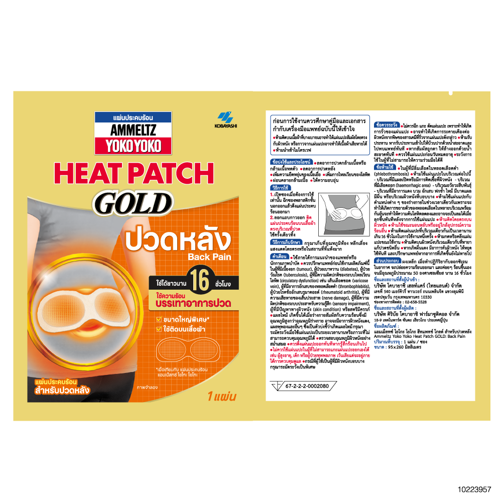 AMMELTZ YOKO YOKO HEAT PATCH GOLD - BACK PAIN