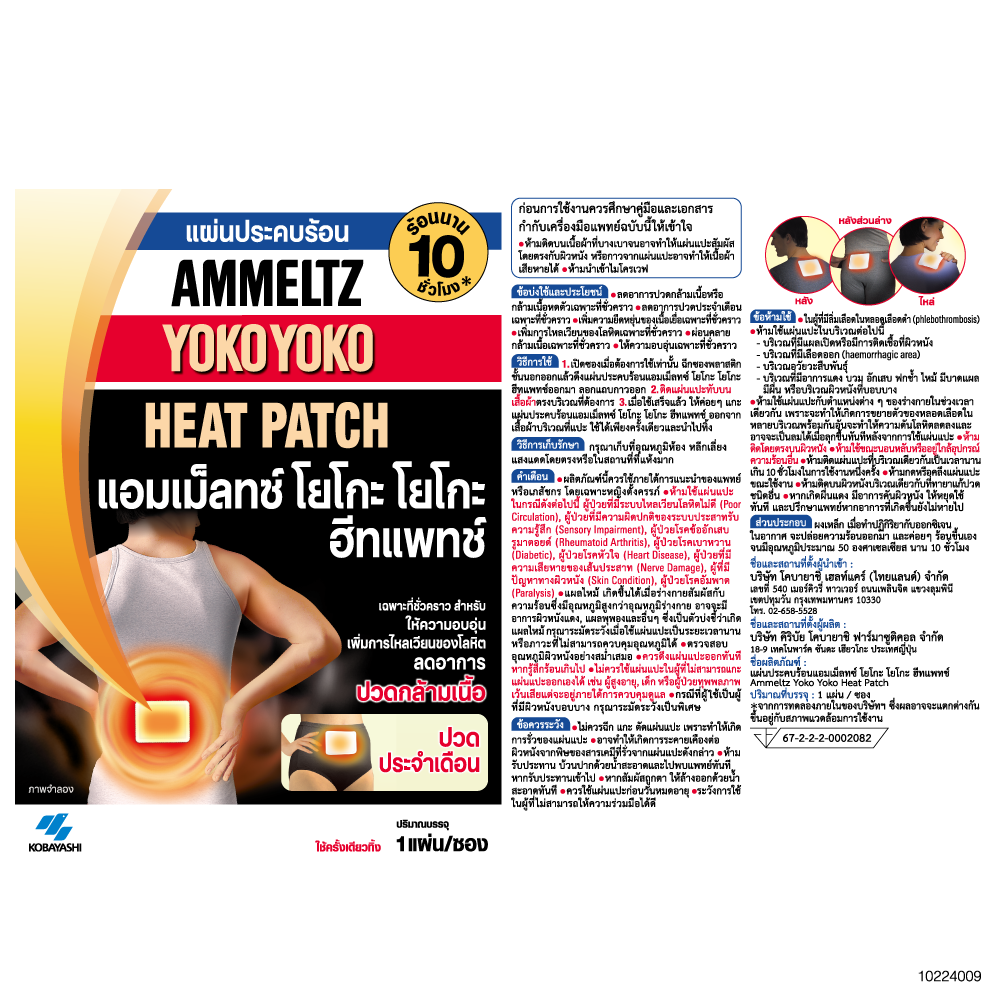 AMMELTZ YOKO YOKO HEAT PATCH