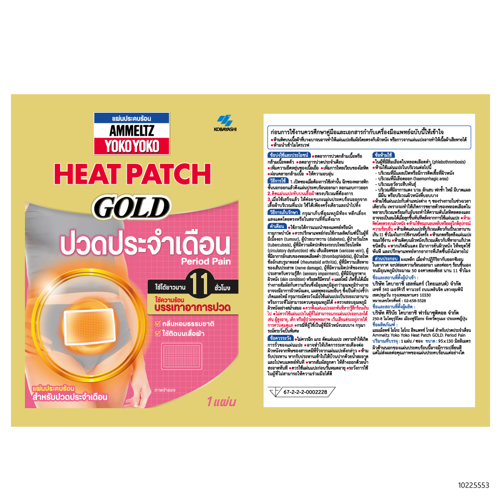 AMMELTZ YOKO YOKO HEAT PATCH GOLD - PERIOD PAIN