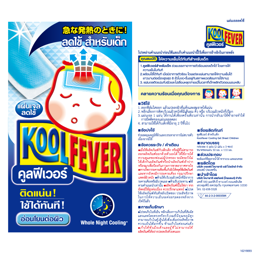 KOOLFEVER CHILDREN