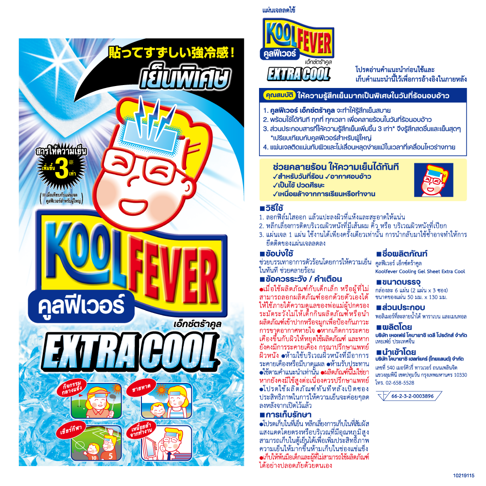 KOOLFEVER EXTRACOOL