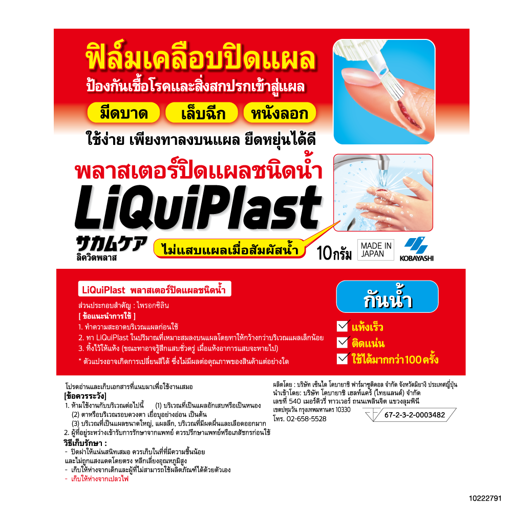 LIQUIPLAST