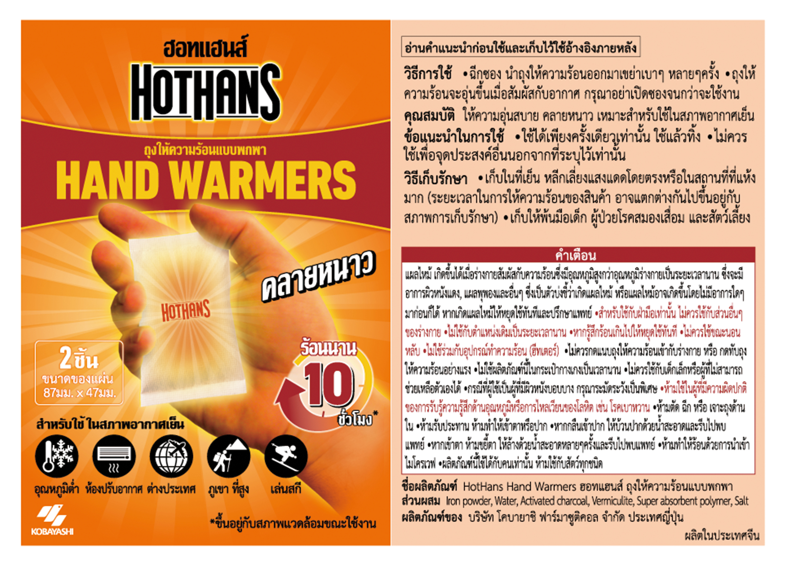 HOTHANS