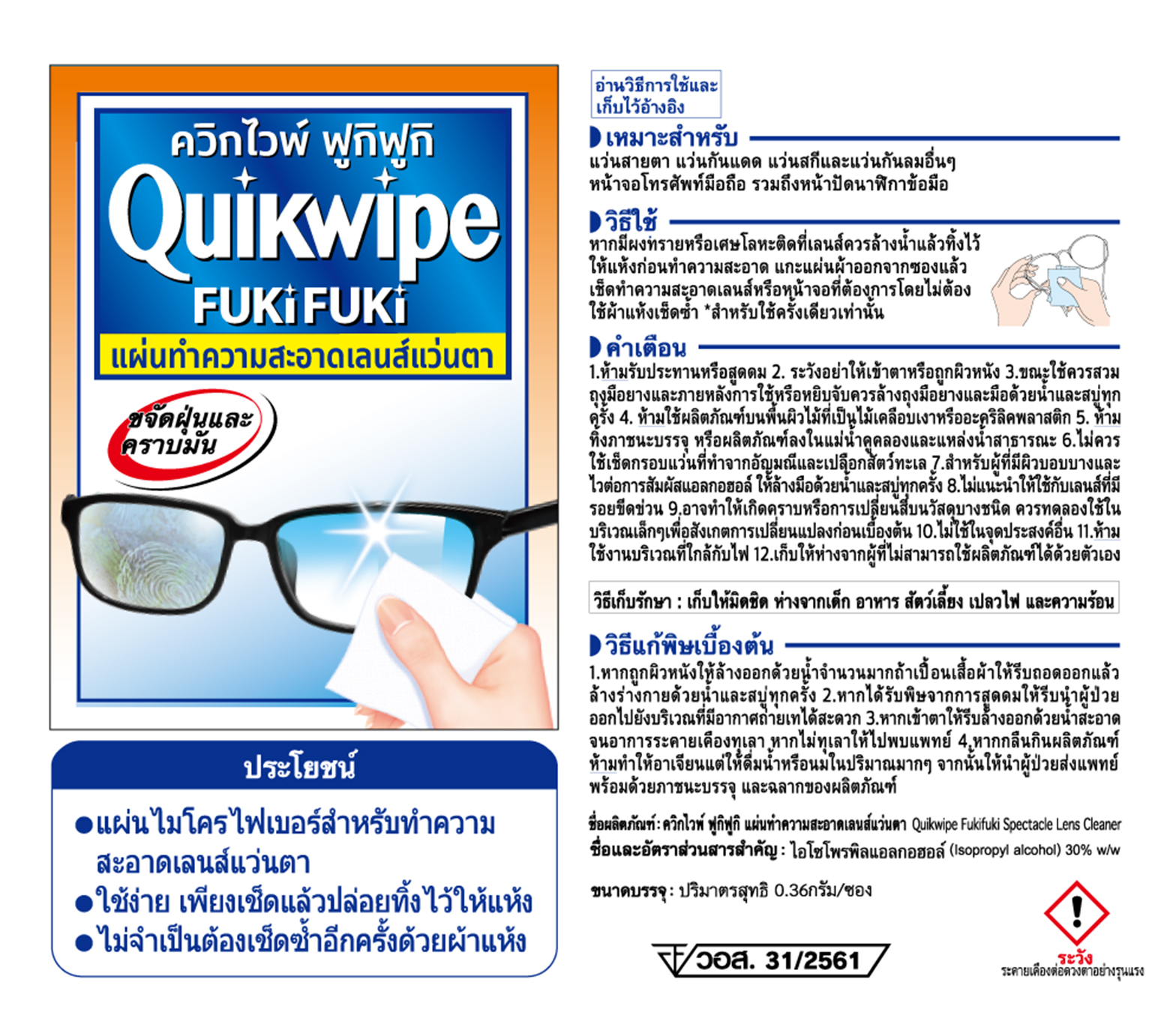 QUIKWIPE FUKI FUKI